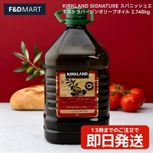 J[NhVOl`[ GNXgo[WI[uIC 2.748kg e RXgR COSTCO XyCY Hp EVOO ԍ M pX^ T_ hbVO Aq[W Ɩp  yb