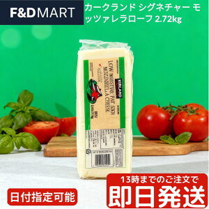 RXgR J[NhVOl`[ bc@`[Y [t 2.72kg e Ɩp ubN KIRKLAND Signature Mozzarella Loaf Cheese Mp Ƃ낯 Lт sU O^ pX^ ①Hi