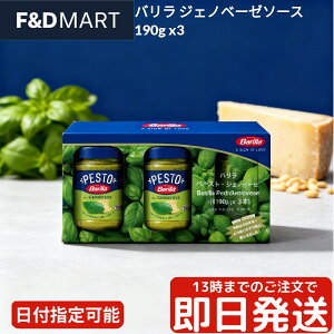 o Barilla WFmx[[\[X 190g 3pbN Pesto Genovese pX^\[X C^AY oW ̎ `[Y Z N[~[ a邾 ȒP AW ܂Ƃߔ XgbN Ɩp