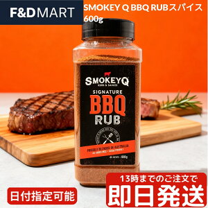 SMOKEY Q BBQ RUB XpCX 600g X[L[Q o[xL[ u  AEghA Lv O  Xe[L `L |[N  V[YjO e