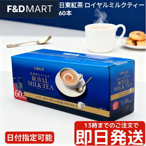 g C~NeB[ 60{ e CX^g  XeBbN  kCYS {i Z g ~NeB[ Ɩp p XgbN zbg ACX NITTOH TEA ROYAL MILK TEA 