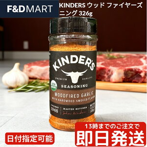 L_[Y Kinders Ebht@C[ K[bN V[YjO 326g XpCX  Oet[ BBQ    AEghA Lv e X[L[  RXgR Woodfired Garlic Seaso