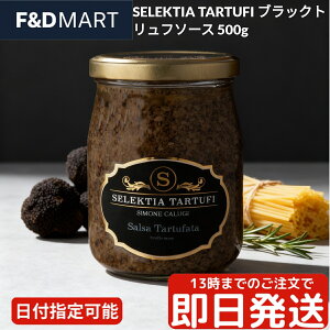 ZNeBA ubNgt\[X 500g e Ɩp C^AY Selectia Tartufi gt pX^\[X Xe[L\[X  lXȗɍ ̂ }bV[ Z F