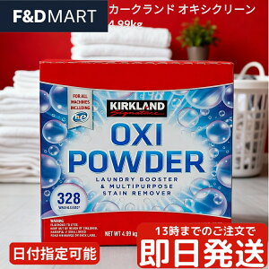 J[NhVOl`[ ILVN[ 4.99kg RXgR e KIRKLAND OxiClean _fnY  | ݔ  L ILVЂ \N[i[  Ɩp 328 