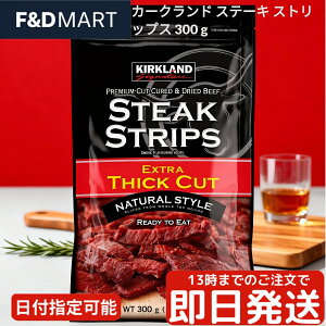 KIRKLAND SIGNATURE J[Nh Xe[LXgbvX 300g r[tW[L[ ؂ e RXgR COSTCO ܂ ۑH AEghA Lv sH STEAK STRIPS AJY