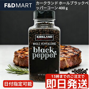 KIRKLAND SIGNATURE J[NhVOl`[ z[ ubNybp[ 400g OC_[t ~t  Ӟ XpCX  e Ɩp ƒp RXgR COSTCO ҂ Black Peppercorn