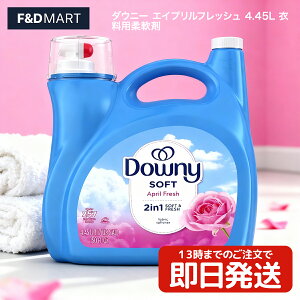 _Ej[ Downy _ GCvtbV 4.45L e Ɩp 257 Zk Eg_Ej[ P&G A CO ߗp_  ӂ dグ ÓdCh~  RXgR { {g