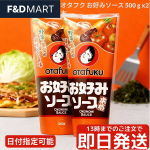 I^tN D݃\[X 500g 2{Zbg  Otafuku \[X  DݏĂ Ă Ă lXȗɎg\[X  ƒp Ɩp e ܂Ƃߔ Ì L f[c ʕ 