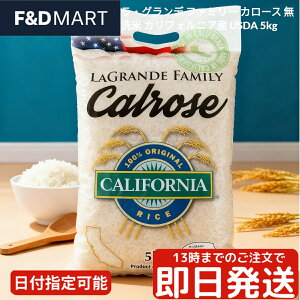 EOf J[X  5kg JtHjAY AJ   `[n pGA J[ USDA U.S. No.1 Extra Fancy A COY La Grande Calrose Rice