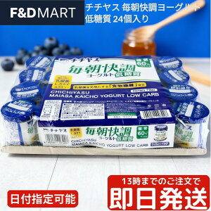 チチヤス ヨーグルト 低糖質 70g 24個 機能性表示食品 ビフィズス菌BB536 食物繊維イヌリン おなかの調子を整える 糖質オフ カップヨーグルト まとめ買い ストック 冷蔵 CHIYASU