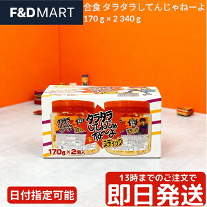 合食 タラタラしてんじゃねーよ 340g (170g x 2袋) 駄菓子 お菓子 おつまみ 珍味 魚介加工品 ピリ辛 旨辛 スティック 大容量 業務用 徳用 小分け おやつ 酒の肴 ビールのあて 常温保存 定番 懐か