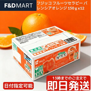 tWbR t[cZs[ oVAIW 150g 12 [[ fU[g XC[c ʓ i^fRR ܂Ƃߔ P[X̔   ԐH H fujicco