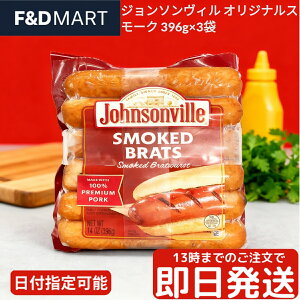 W\B IWiX[N 396g x 3 Johnsonville \[Z[W e҂ |[N  e RXgR BBQ o[xL[ zbghbO ܂ Lv pbƐH W[V[ ①