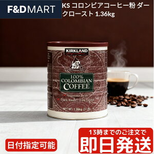 J[NhVOl`[ RrAR[q[ 100%  ה҂ _[N[Xg 1.36kg e RXgR KIRKLAND M[R[q[ hbv [  ArJ Ɩp ƒp