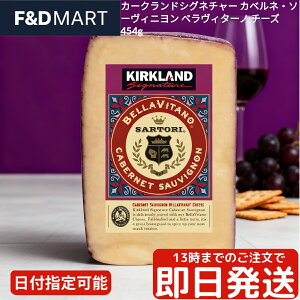 5%OFFN[|E|Cg2{RXgR `[Y J[NhVOl`[ Jxl xB^[m 454g CЂ n[h`[Y ܂ p[eB[ e Kirkland Signature BellaVitano ԃC