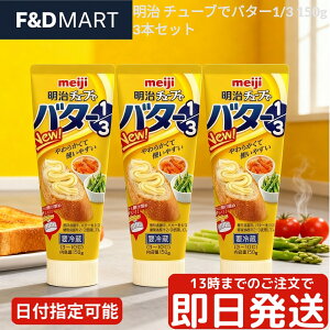  meiji `[uŃo^[1/3 150g x 3Zbg o^[ Xvbh 炩 h₷ p g[Xg   َq o^[iCtsv ЎŊȒP Z ֗ ۑ XgbN ܂Ƃ