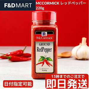 }R[~bN bhybp[ 220g McCormick XpCX h hq ꖡhq pE_[ e Ɩp  h sU pX^ uߕ  GXjbN  ELHi