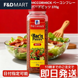 }R[~bN McCormick x[Rt[o[hrbc 370g T_ gbsO pX^ X[v ̃ANZg 哤ς JJH NXs[ Ɩp e ELHi 