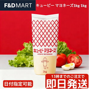L[s[ }l[Y 1kg Ɩp e QP Kewpie Mayonnaise  T_ hbVO   RN ܖ  ƒp Xg vdl `[u^Cv p LɎg钲