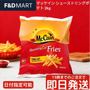 }bPC V[XgO|eg 2kg Ⓚ tCh|eg א؂ NXs[ Ɩp e McCain |egtC  ܂ t킹 p[eB[ Z ȒP XgbN