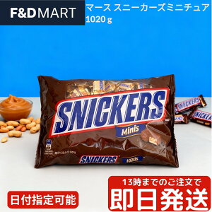 スニッカーズ ミニチュア 1020g 大容量 SNICKERS チョコレート お菓子 シェアパック 個包装 コストコ パーティー ハロウィン バレンタイン 業務用 徳用 チョコバー ピーナッツ キャラメル
