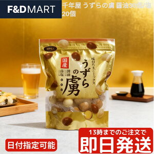 千年屋 うずらの庵 味付けうずらの卵 50個入 (醤油味 30個 塩味 20個) アソート 国産 個包装 おつまみ 珍味 お弁当 おかず 常温保存 大容量 煮卵 業務用 Sennenya Quail Eggs