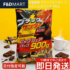 Ly ubNT_[ rbOVFApbN 900g `R[g َq  e  UNUNH p[eB[ VFA Ɩp   [N YURAKU Black Thunder