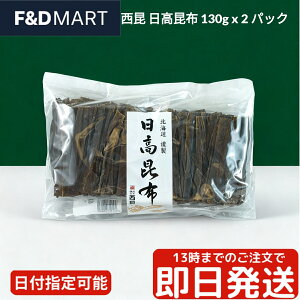  z 130g 2pbN Zbg kCY z ύz _炩 ϕ z ł 畨 o` Ɩp e ܂Ƃߔ  aH NISHIKON Dried Kelp