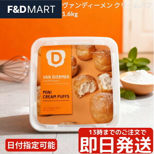 @EfB[ N[pt 1.6kg RXgR Van Diemen's Cream Puffs Ⓚ V[N[ vtBg[ e Ɩp p XC[c fU[g mَq Z JX^[h p[eB[ VFA