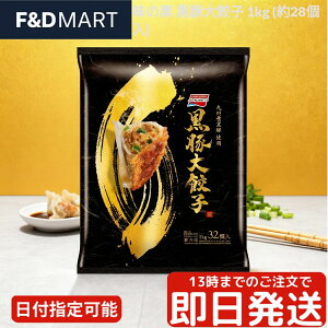 味の素 冷凍 黒豚大餃子 1kg 業務用 大容量 AJINOMOTO ギョーザ ぎょうざ 中華 惣菜 点心 おかず おつまみ 簡単調理 焼くだけ 時短 ジューシー 肉汁 本格的 パリパリ もちもち ストック 便利 冷凍