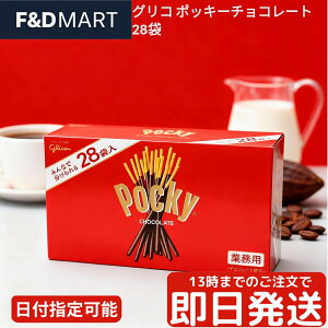 ]OR |bL[ `R[g 28ܓ e VFApbN Glico Pocky Chocolate Ɩp ܂Ƃߔ u َq `R[gَq XibN  p[eB[ Cxg ii 