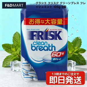 NVG tXN N[uX tbV~g 105g × 5 Kracie FRISK CLEAN BREATH e {g ^ubg 3w\ XbL ~g َq ܂Ƃߔ Zbg 