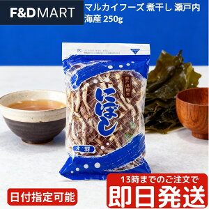 マルカイフーズ 煮干し 瀬戸内海産 250g 国産 いりこ 食べる煮干し だし 出汁 おつまみ 味噌汁 ラーメン スープ 和食 業務用 家庭用 お徳用 大容量 チャック付き袋 瀬戸内ブランド
