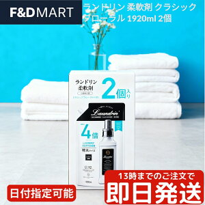 h _ NVbNt[ lߑւ e 1920ml × 2Zbg  t 256 ߗޗp ÓdCy R hL  ԕ΍ ԂOK  ܂Ƃߔ Laundrin