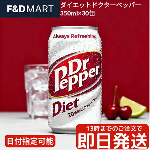 hN^[ybp[ _CGbg 350ml 30{ 1P[X  Dr Pepper Diet Y_ J[[ [J[ \tghN RJER[  ܂Ƃߔ hN \[_ ʃW[X Xg