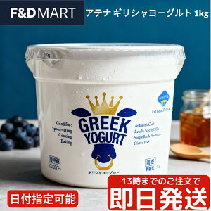 Aei MV[Og 1kg RXgR ATHENA GREEK YOGURT Z v[  e ؂sv  fU[g \[X fBbv H Skotidakis Ji_Y