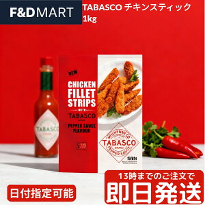 TABASCO タバスコ チキンスティック 1kg 冷凍食品 惣菜 骨なし フライドチキン スパイシー ピリ辛 業務用 大容量 おつまみ ホームパーティー お弁当 おかず 簡単調理 時短 オーブン トースター