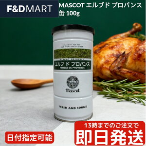 }XRbg GuEhEvoX 100g e Ɩp XpCX n[u ~bNXn[u  Herbes de Provence   `L O X[v ύݗ lXȗɎg钲 t