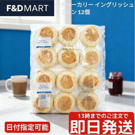 イナベーカリー イングリッシュマフィン 12個入 INA BAKERY English Muffins 冷凍保存 大容量 パン 朝食 朝ごはん ランチ お弁当 サンドイッチ ハンバーガー もちもち コーングリッツ トースト アレンジ カロリー 値段 通販 人気 おすすめ コストコ【Costco コストコ】