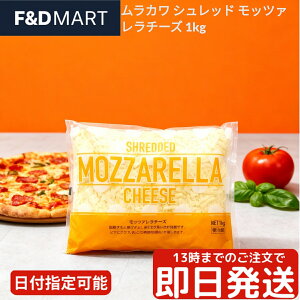 J bc@ Vbh `[Y 1kg 1000g Ɩp e i``[Y Mp sU O^ hA g[Xg 悭Lт Ƃ낯 RN  Murakawa Mozzarella Cheese