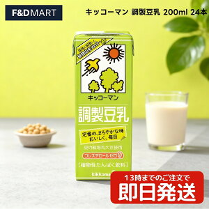 LbR[}  200ml 24{ pbN P[X̔ ܂Ƃߔ RXe[[ Aς  ݂₷ H  퉷ۑ kikkoman soymilk