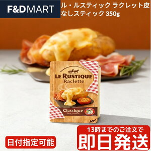 EXeBbN Nbg ȂXCX 350g tXY i``[Y Le Rustique Ƃ낯`[Y Mp Ⴊ p no[O O^ z[p[eB[ ܂ e