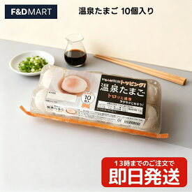温泉たまご 10個 国産 とろーり 半熟 たれ付き 温玉 簡単調理 時短 そのまま食べられる 朝食 卵かけご飯 うどん 牛丼 ラーメン サラダ トッピング 大容量 まとめ買い グルメ