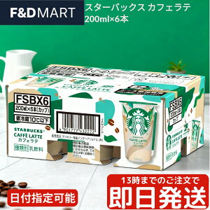 5%OFFN[|E|Cg2{X^[obNX JtFe 200ml 6{ `hJbv Starbucks X^o R[q[  ܂Ƃߔ Zbg v① {iIȖ킢 Ȃ߂炩 N[~[ hN 