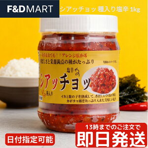 パンチャンダンシ シアッチョッ 1kg 種入り塩辛 タコ イカ ナッツ 食感 韓国食品 珍味 ご飯のお供 おつまみ 甘辛 チャンジャ 海鮮キムチ 大容量 BANCHAN DANJI Ssiat Jeotgal 冷蔵