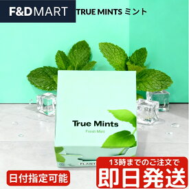 TRUE MINTS トゥルーミンツ ペパーミント 50g x 3個 セット 砂糖不使用 シュガーフリー キシリトール ヴィーガン ミントタブレット プラスチックフリー デンマーク産 北欧 おしゃれ 携帯用