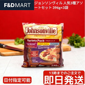 W\B oGeBpbN 396g x 3 \[Z[W 3 lߍ킹 Johnsonville `F_[ &ybp[ j[I[Y ECi[ Ⓚ e RXgR BBQ p[eB[ ܂ 