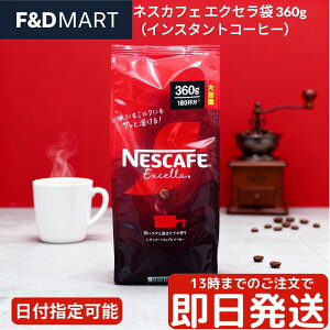 lXJtF GNZ 360g ߂p  CX^gR[q[ lߑւ e p Ɩp lX Nestle zbg ACX JtFe ubN ŗn M[\uR[q[ 