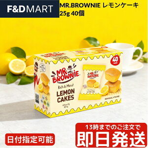 MR.BROWNIE ミスターブラウニー レモンケーキ 40個入 1kg 大容量 個包装 しっとり 焼き菓子 スイーツ スペイン産 洋菓子 お菓子 おやつ ティータイム パーティー シェア 差し入れ 業務用 Magdalenas c