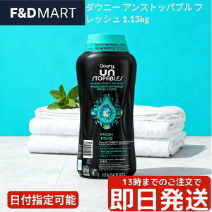 _Ej[ AXgbpu r[Y tbV 1.13kg Downy Unstopabbles pÂ e P&G RXgR CEHbV Zgu[X^[